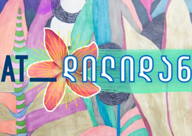 23 მარტი - დილიდან