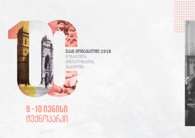 3 მაისი - დილიდან