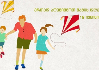 19 ივნისი - დილიდან 