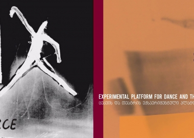 „კირკეს“ პერფორმანსი: „რატომ არ მოგწონს სევდა?“