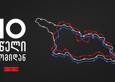 7 აგვისტო დილიდან 