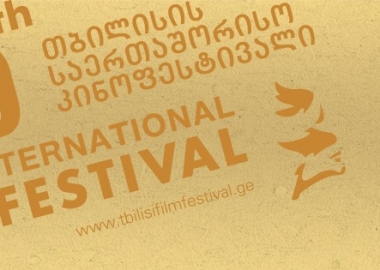 3 დეკემბერი დილიდან