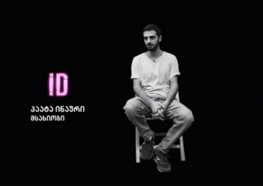 პაატა ინაურის ID