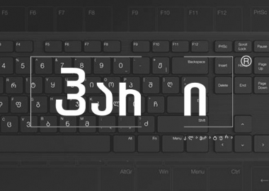 პირველი ქართული კლავიატურა Hary-ჰარი მსურველთათვის უკვე ხელმისაწვდომია