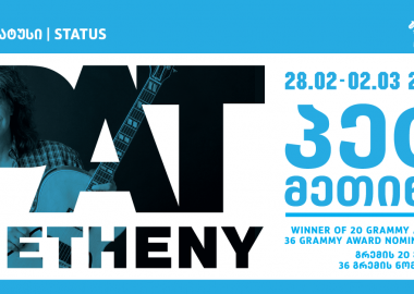 5 საინტერესო ფაქტი თბილისის ჯაზ-ფესტივალის საპატიო სტუმრის - პეტ მეთინის შესახებ