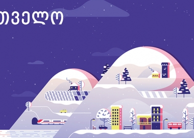 საქართველო ციფრებში