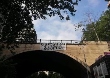 ღამის კლუბების სპეცოპერაციის წლისთავზე ქუჩებში წარწერიანი ბანერები გამოჩნდა