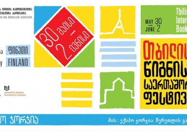 30 მაისი დილიდან 