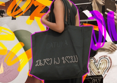 "შეხედე რა ზღვაა" - East Point-ის დიზაინერული ჩანთები დაუვიწყარი ზაფხულისთვის