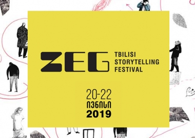 თბილისში ამბის თხრობის ფესტივალი გაიმართება