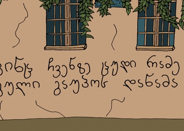 დანიელმა მხატვარმა თავისი ილუსტრაციებით მსოფლიოს საქართველოს მხარდაჭერისკენ მოუწოდა