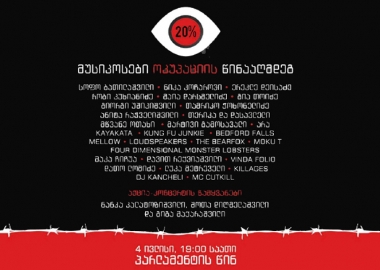 4 ივლისი დილიდან 