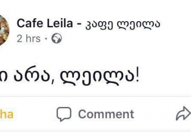 "ლალი არა, ლეილა!" - დღის სტატუსი