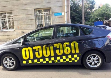 თუ ტაქსის თეთრად გადაღებვა არ გსურთ - დღის ფოტო