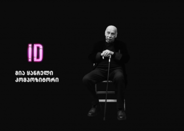 2 ოქტომბერი დილიდან 