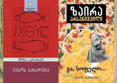 შემოდგომაზე წასაკითხი 7 რჩეული წიგნი
