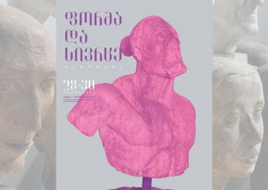 "მსუქანი მაგიდის" ირგვლივ, ეროვნულ ბიბლიოთეკაში