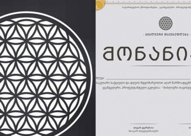 ბიბლიური თავისუფლება საკუთარ მღვდელმსახურებისთვის მონანიების მოწმობებს გასცემს