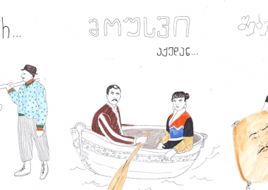 ქართული სლენგის ვიზუალიზაციები - ილუსტრატორ მარიამ ბარდაძისგან