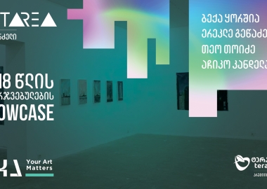 პრემია „იკა“ და “არტარეა” წარმოგიდგენთ IKA AWARD 2018-ის გამარჯვებულების გამოფენას!
