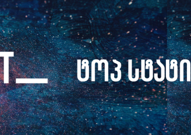 2019 წლის 19 ყველაზე პოპულარული სტატია