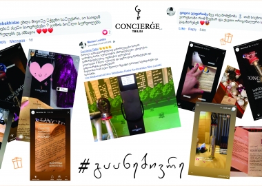 კონსიერჟი განებივრებთ