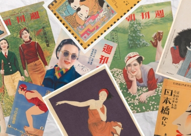 მჟღერი, პროგრესული და გაბედული  - იაპონური მოდერნიზმის გრაფიკული დიზაინი