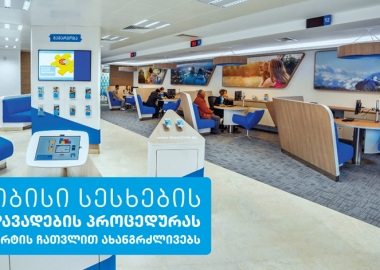 თიბისი სესხების გადავადების პროცედურას 24 მარტის ჩათვლით ახანგრძლივებს 