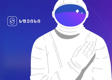 დროული შეთავაზებები სფეისისგან - სრულად ციფრული პასუხი გამოწვევებს