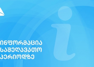 ყველა კითხვაზე პასუხი სესხის საშეღავათო პერიოდთან დაკავშირებით