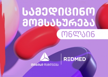 თიბისი დაზღვევის სამედიცინო მომსახურება სახლიდან გაუსვლელად