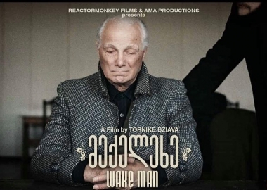 ონლაინ კინოპრემიერა: თორნიკე ბზიავას ფილმი მექელეხე
