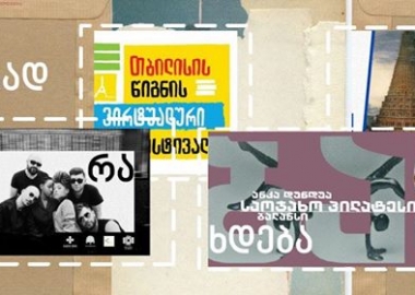 კვირის აფიშა