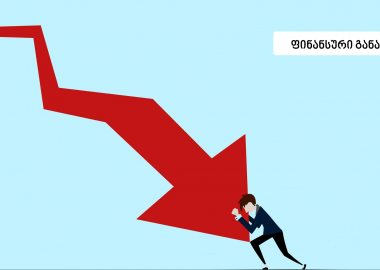 რა არის რეცესია და დეპრესია და რომელს გამოიწვევს კორონავირუსი — ფინანსური განათლება