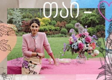 თაიგული: ანი პირველი-ეს ჩვენთან ხდება?