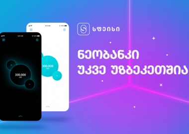 ქართული ნეობანკი უკვე უზბეკეთშია