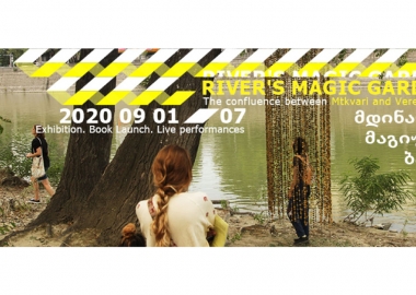 "მდინარის მაგიური ბაღი" - ფესტივალი მტკვრის ნაპირზე 1  სექტემბრიდან გელით