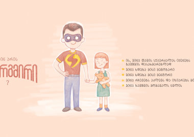 დღესვე შეგიძლია სუპერგმირი გახდე - ახალი საქველმოქმედო პროექტი