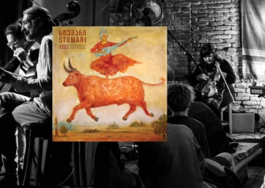 სტუმარი 1227 მეტრზე ზღვის დონიდან - ანსამბლ "სტუმარის" ახალი ალბომი