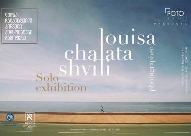 ფოტოგრაფ ლუიზა ჩალათაშვილის პირველი პერსონალური გამოფენა