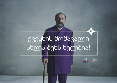 უფლებები, რომლებიც ნახევარი საუკუნის წინ ჩვენს თანატოლებს არ ჰქონდათ