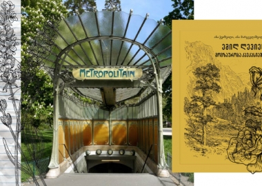 დიყი - კავკასიური ყვავილი ფრანგულ არტ-ნუვოსა და ბრიტანულ როკში