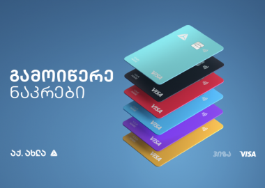 თიბისი  გამოწერის ინოვაციურ მოდელზე გადადის