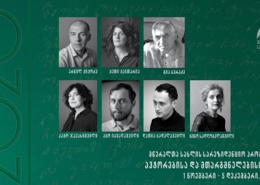 მწერალთა სახლის სარეზიდენციო პროგრამა ავტორებისა და მთარგმნელებისთვის