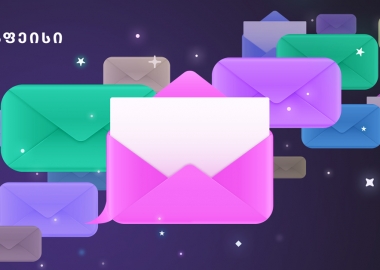 როგორ მიიღო შეთავაზება ზუსტად იმ ნივთზე, რომელიც შენ გინდა?