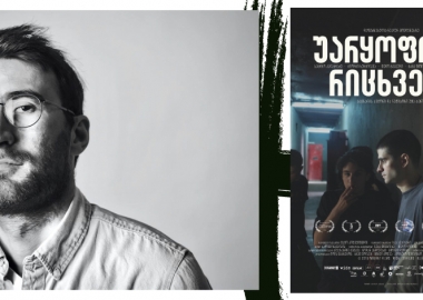 მოკლე ინტერვიუ კინოზე - უტა ბერია