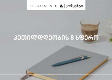 Bloomin.ge - ახალი ონლაინპლატფორმა პოზიტიური ფსიქოლოგიისა და კეთილდღეობის შესახებ