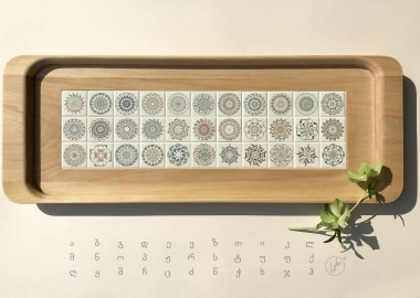 სტუდია "საინი" - ქართული ანბანის ორნამენტების ჯადოსნური სამყარო