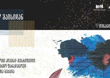 წინანდლის მამული, თიბისი კონცეპტის მხარდაჭერით, გამოფენასა და პერფორმანსს -   „მეხსიერების ფრაგმენტები“  უმასპინძლებს