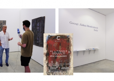 „სხეული“ - გოგი-ალექსი მესხიშვილის სოლო გამოფენას ATINATI მასპინძლობს